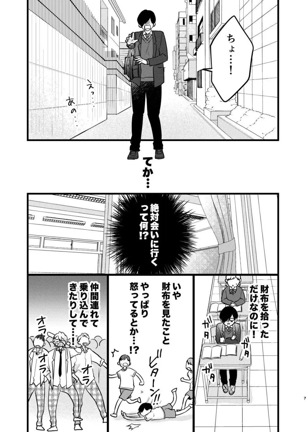 ヤンキーくんのお気に入りなんてお断り! Page.6