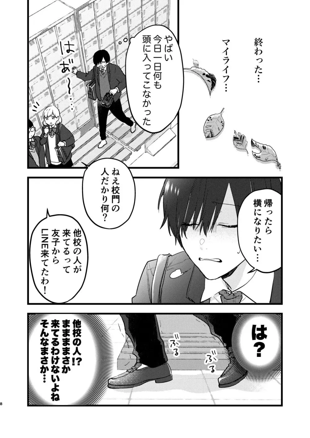 ヤンキーくんのお気に入りなんてお断り! Page.7