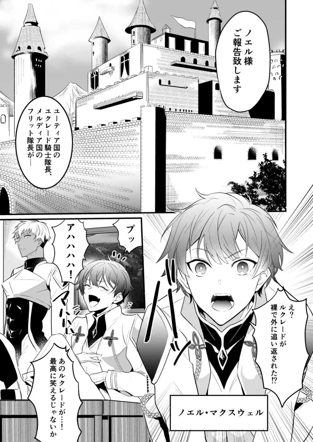 ナイツインエロトラップダンジョン2 Page.2