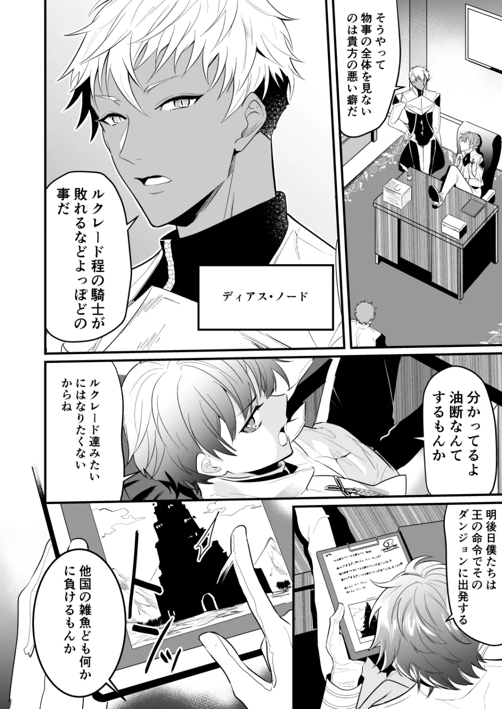 ナイツインエロトラップダンジョン2 Page.3