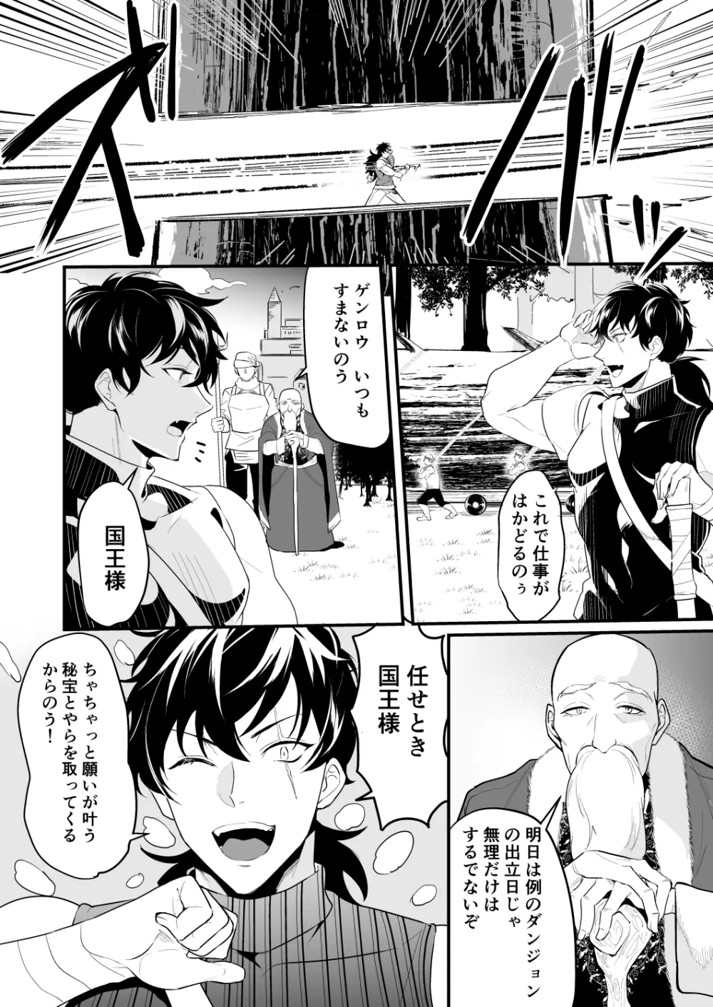 ナイツインエロトラップダンジョン2 Page.5