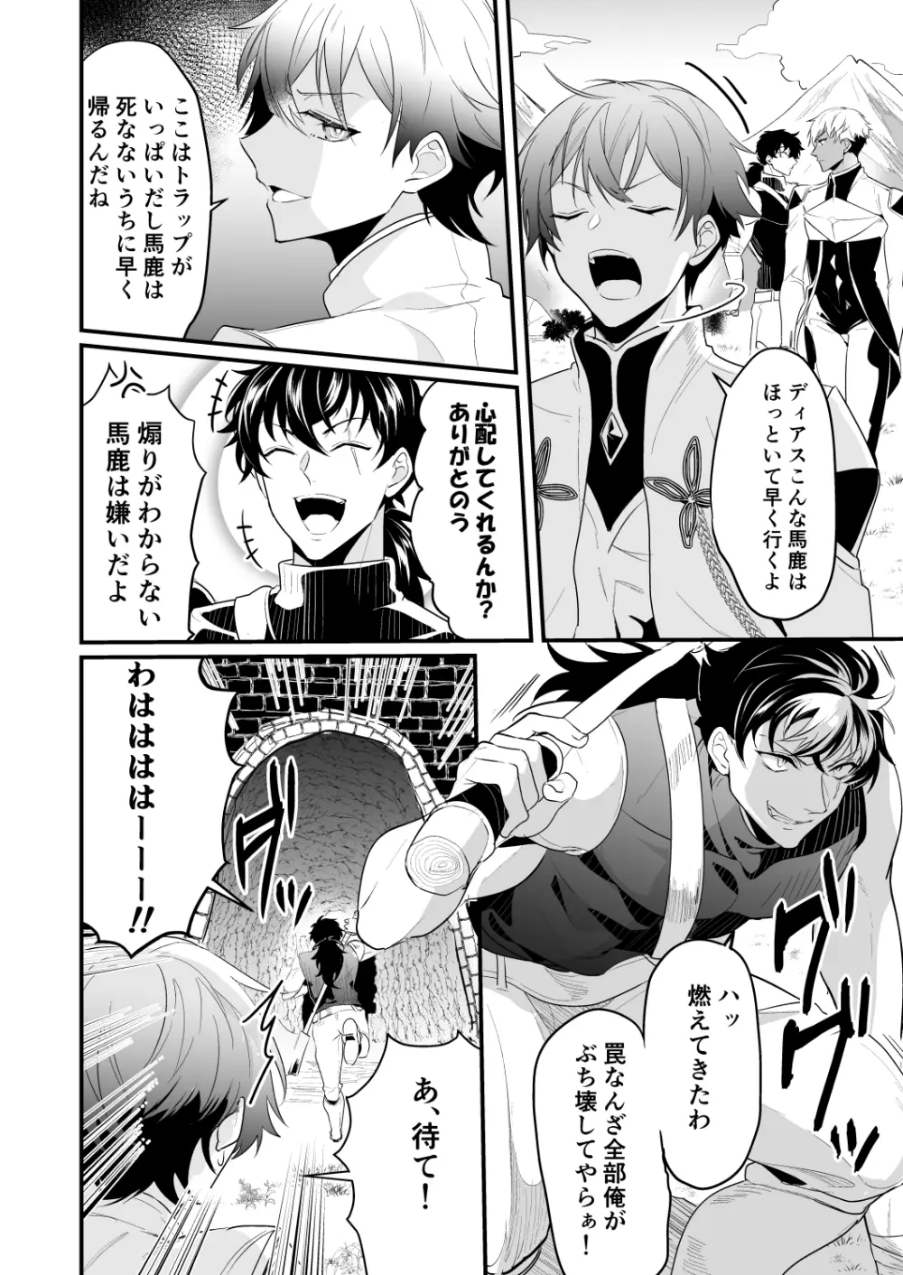 ナイツインエロトラップダンジョン2 Page.7