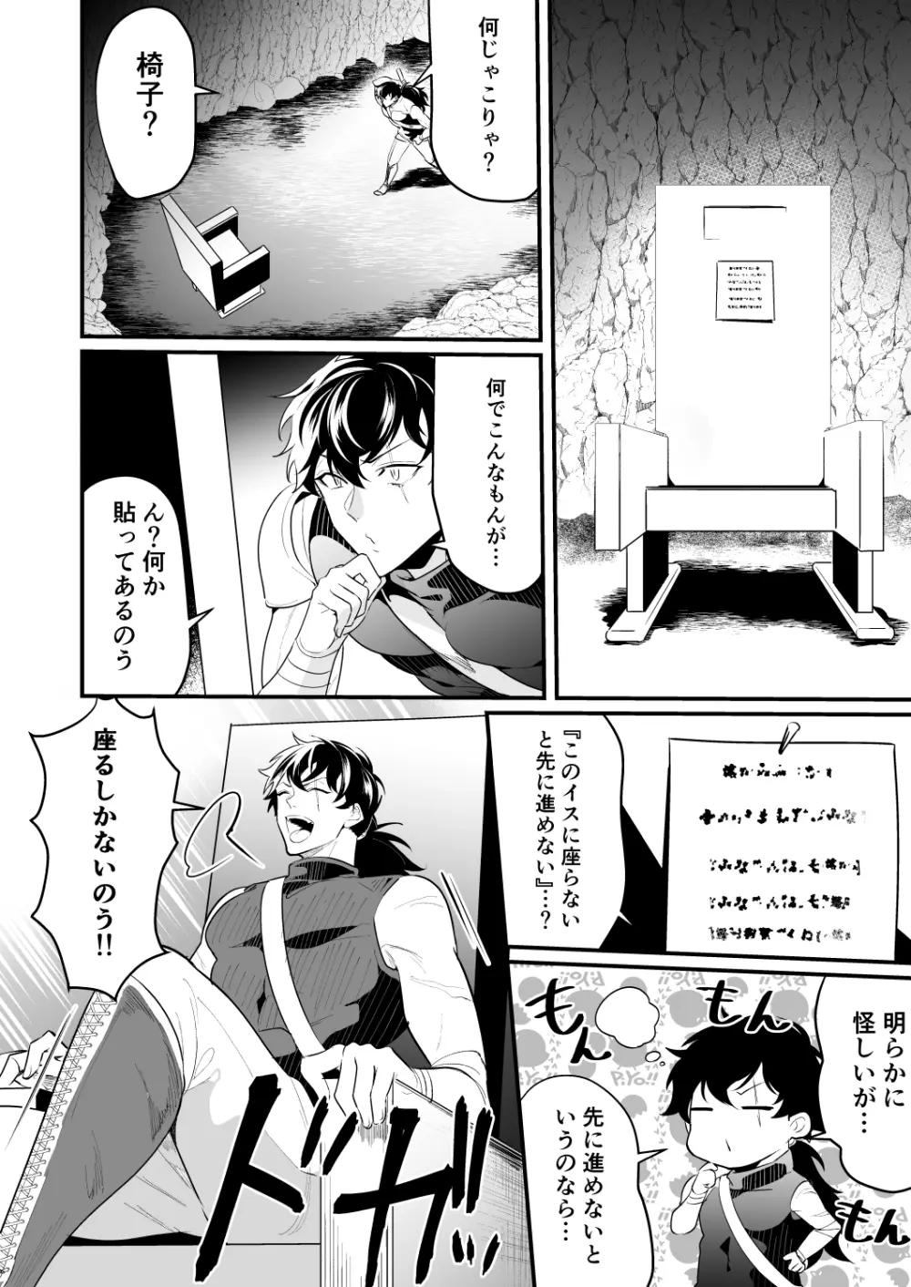 ナイツインエロトラップダンジョン2 Page.9