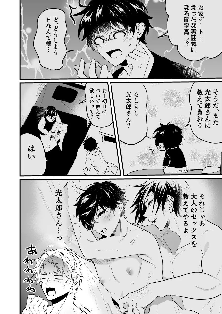 すれ違い恋わずらい 初えっち編 Page.12