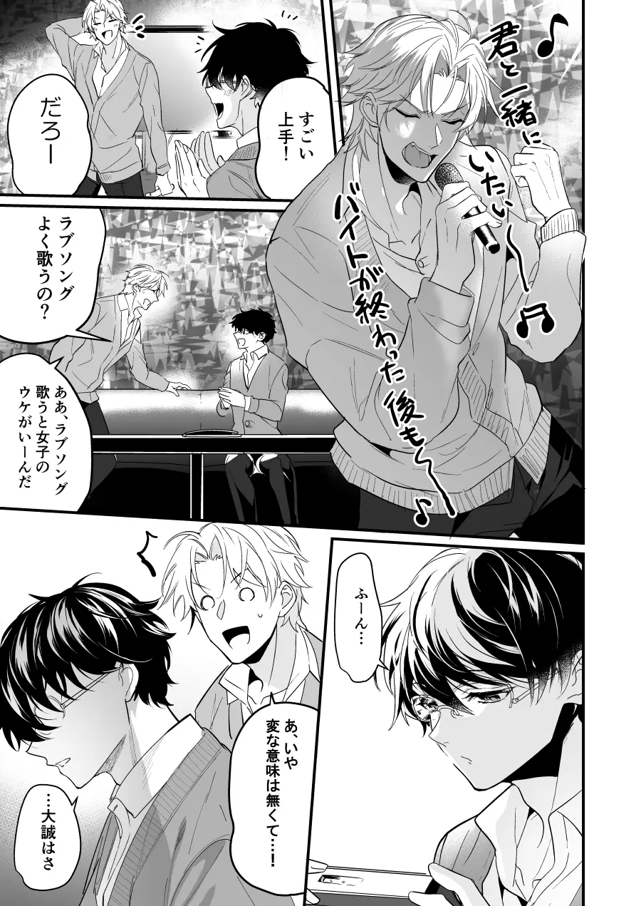 すれ違い恋わずらい 初えっち編 Page.7