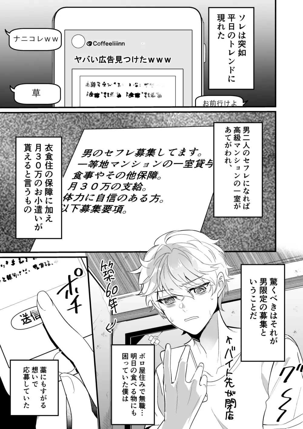 えっちなお兄さん二人に搾り取られそうです Page.3