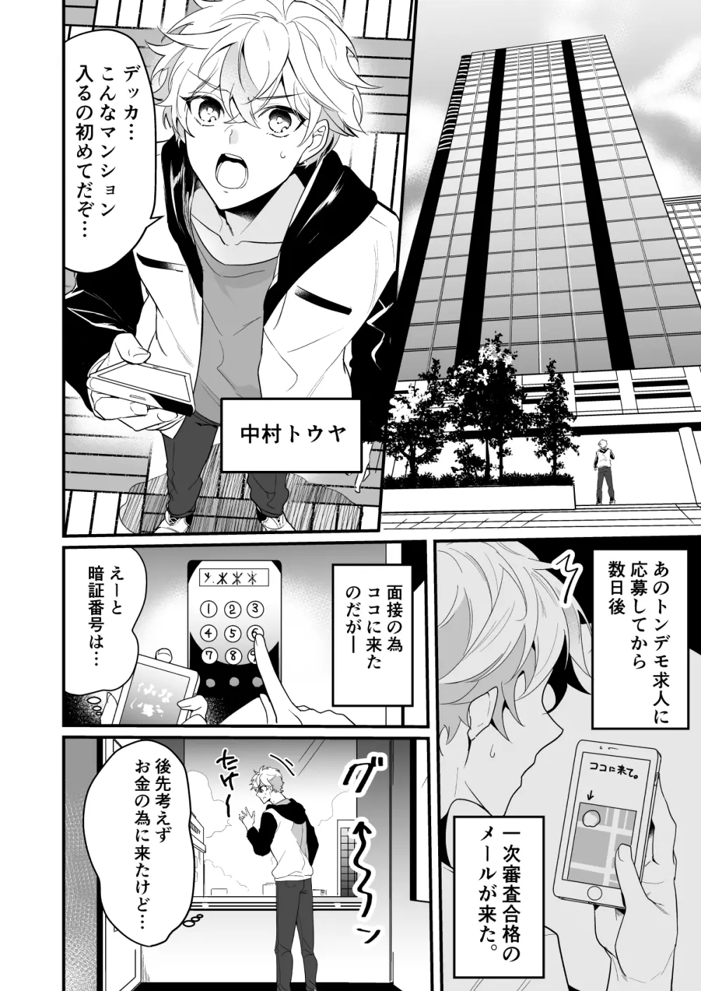 えっちなお兄さん二人に搾り取られそうです Page.4