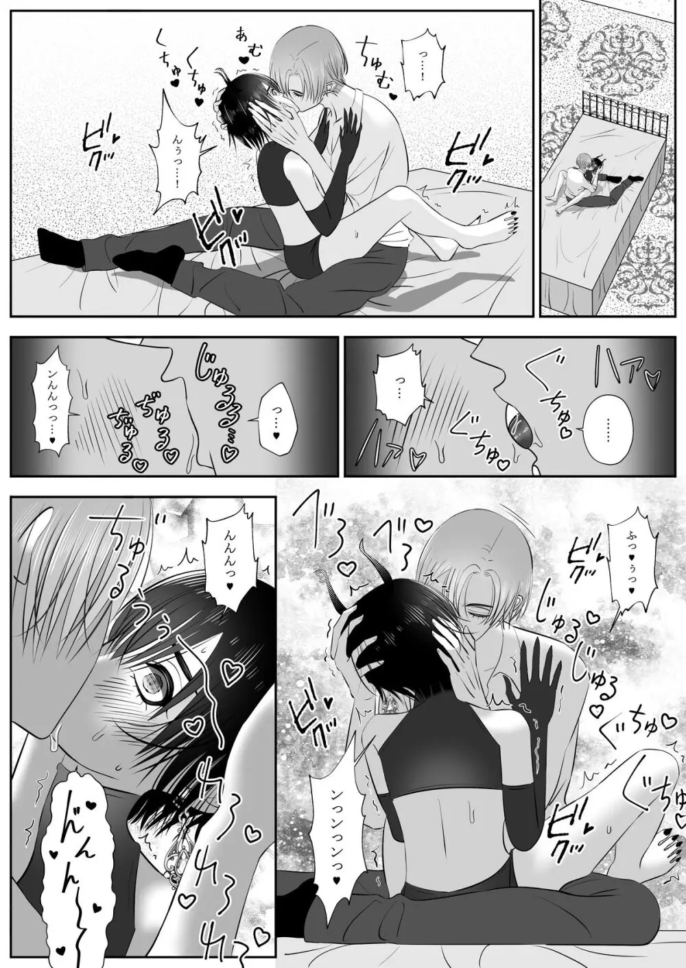 生イきサタン調教計画 Page.12