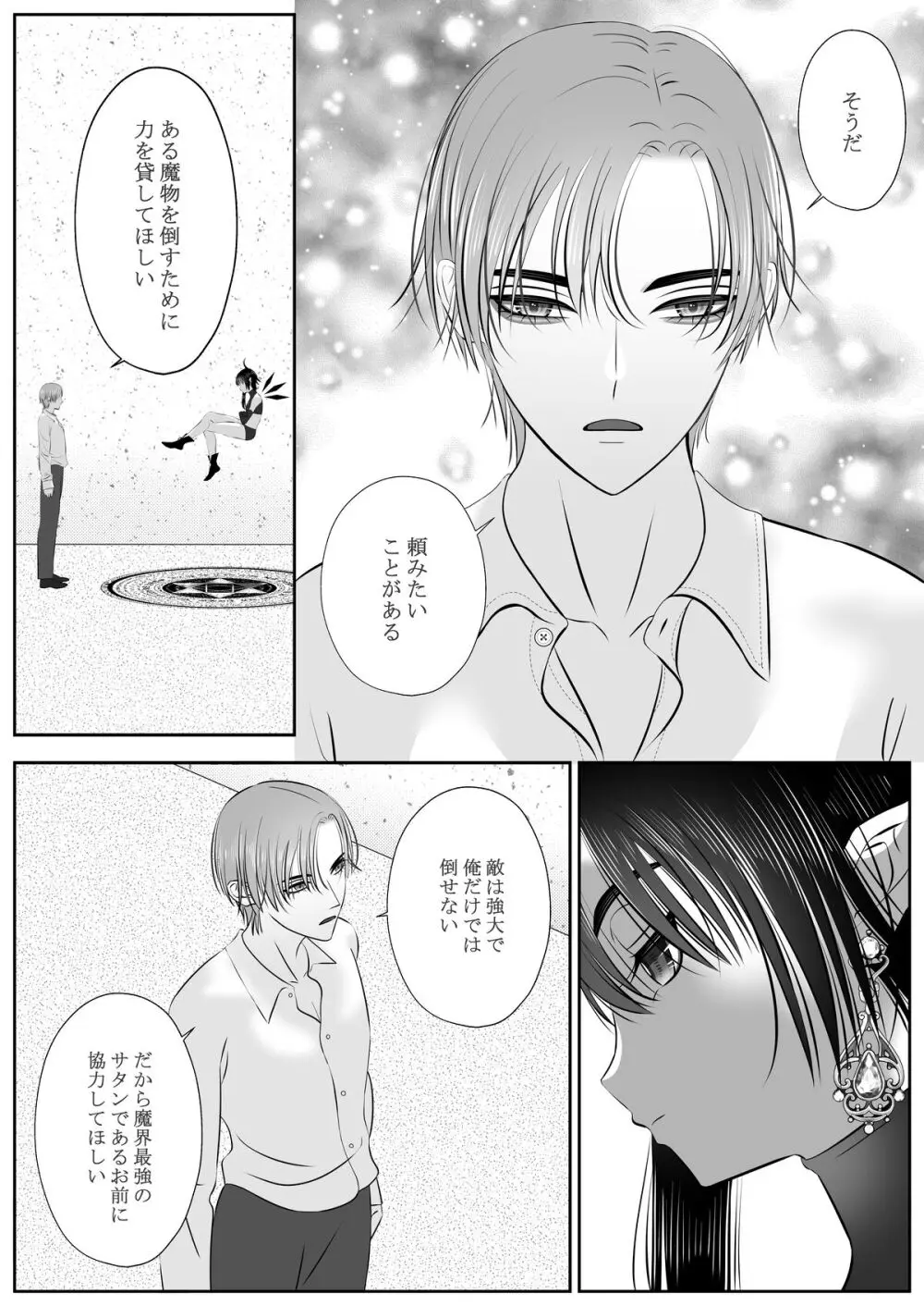 生イきサタン調教計画 Page.3