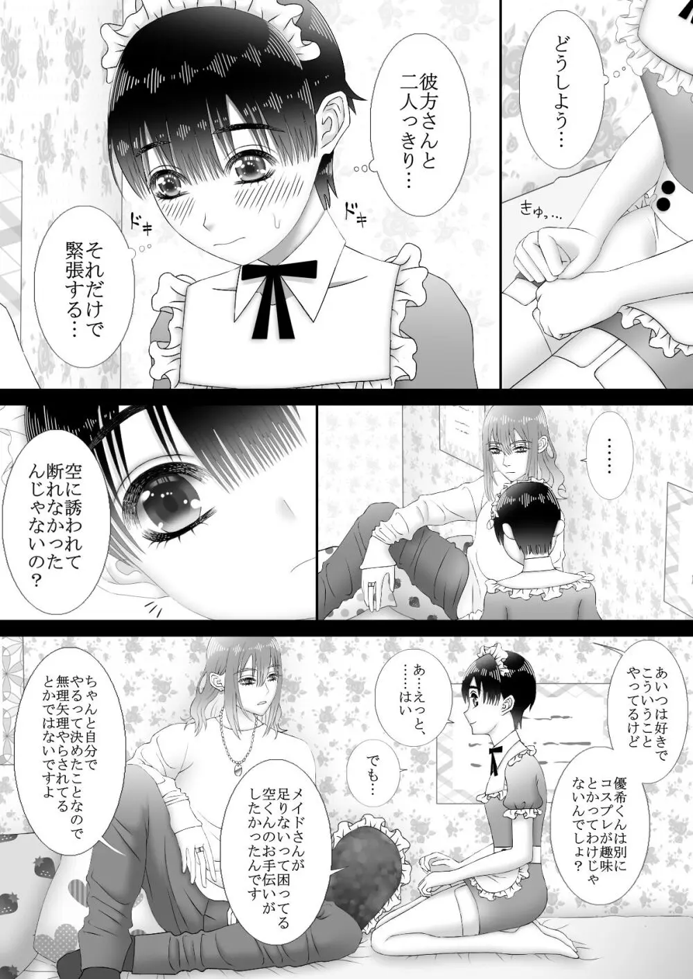 メイドリフレ♂で裏オプ⁉H Page.12