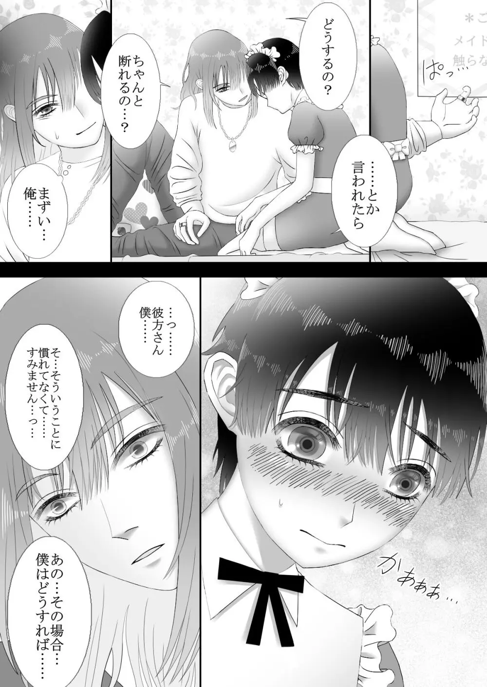 メイドリフレ♂で裏オプ⁉H Page.19