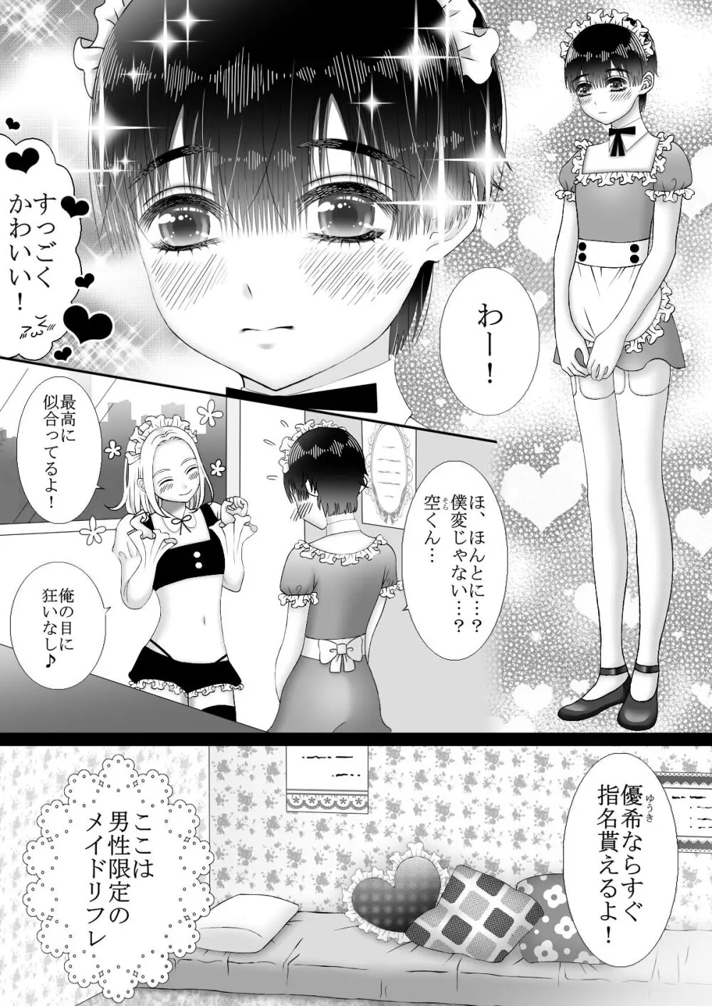 メイドリフレ♂で裏オプ⁉H Page.2