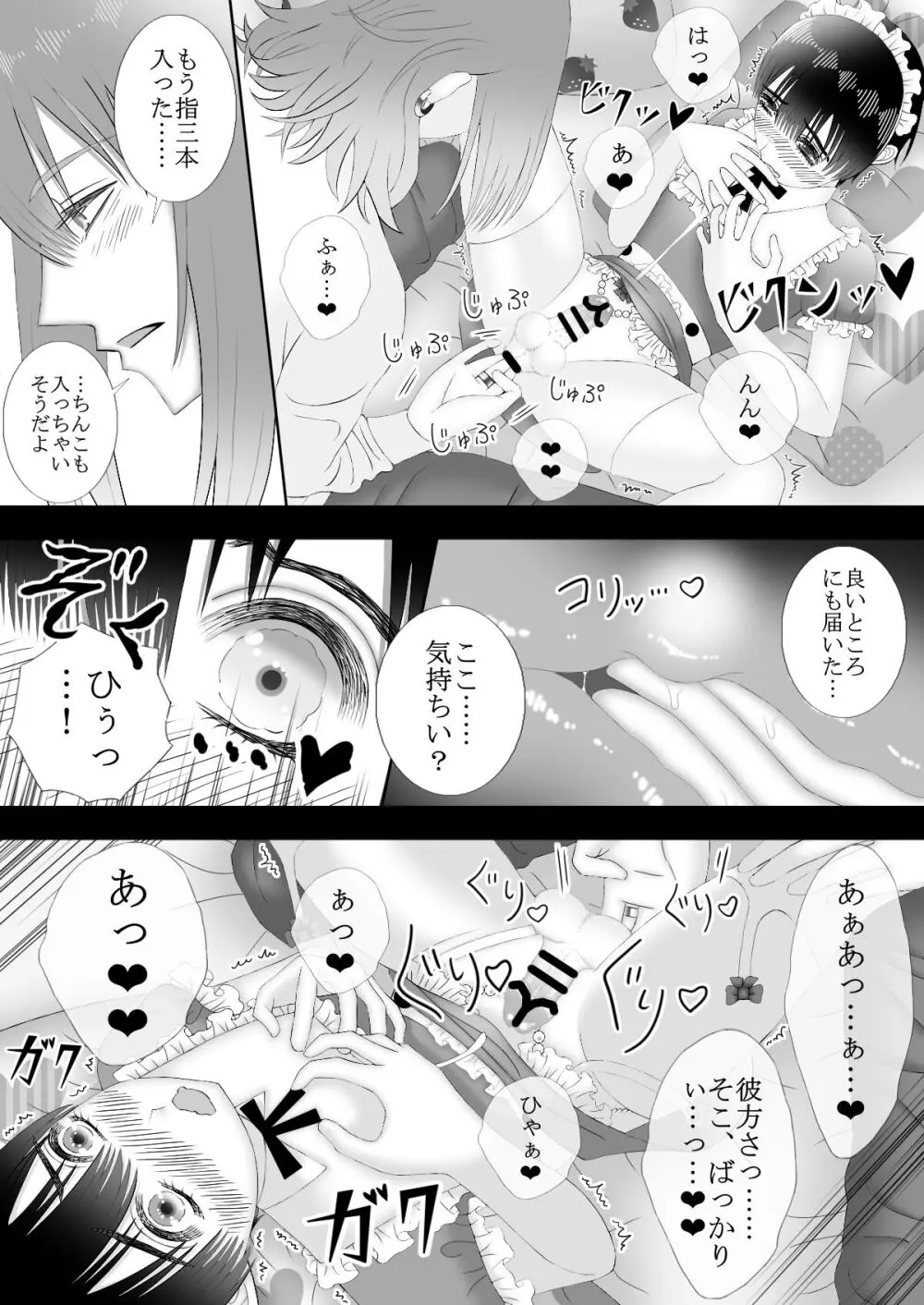 メイドリフレ♂で裏オプ⁉H Page.31