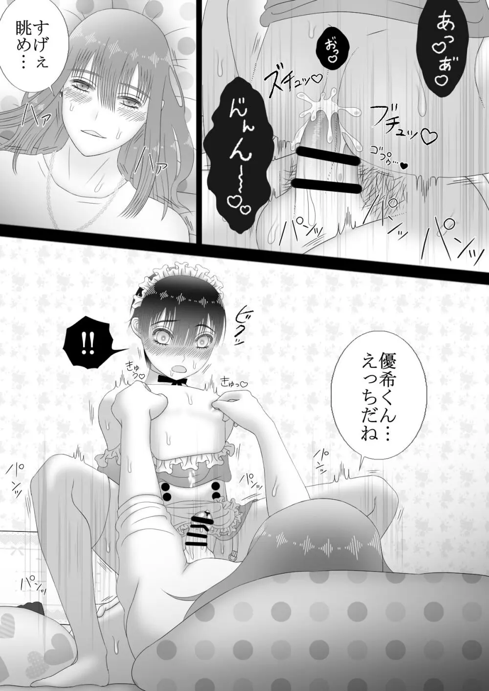 メイドリフレ♂で裏オプ⁉H Page.50