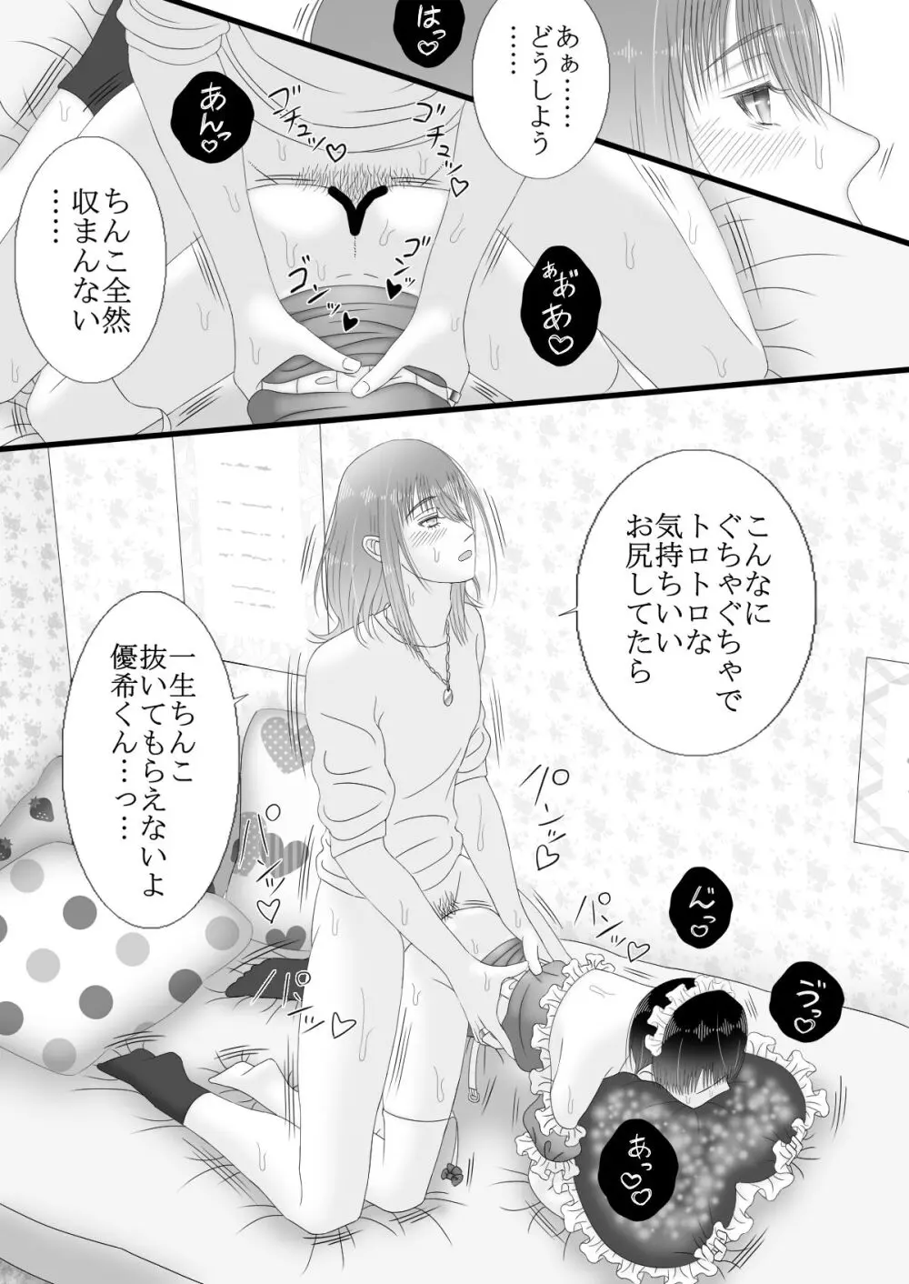 メイドリフレ♂で裏オプ⁉H Page.54