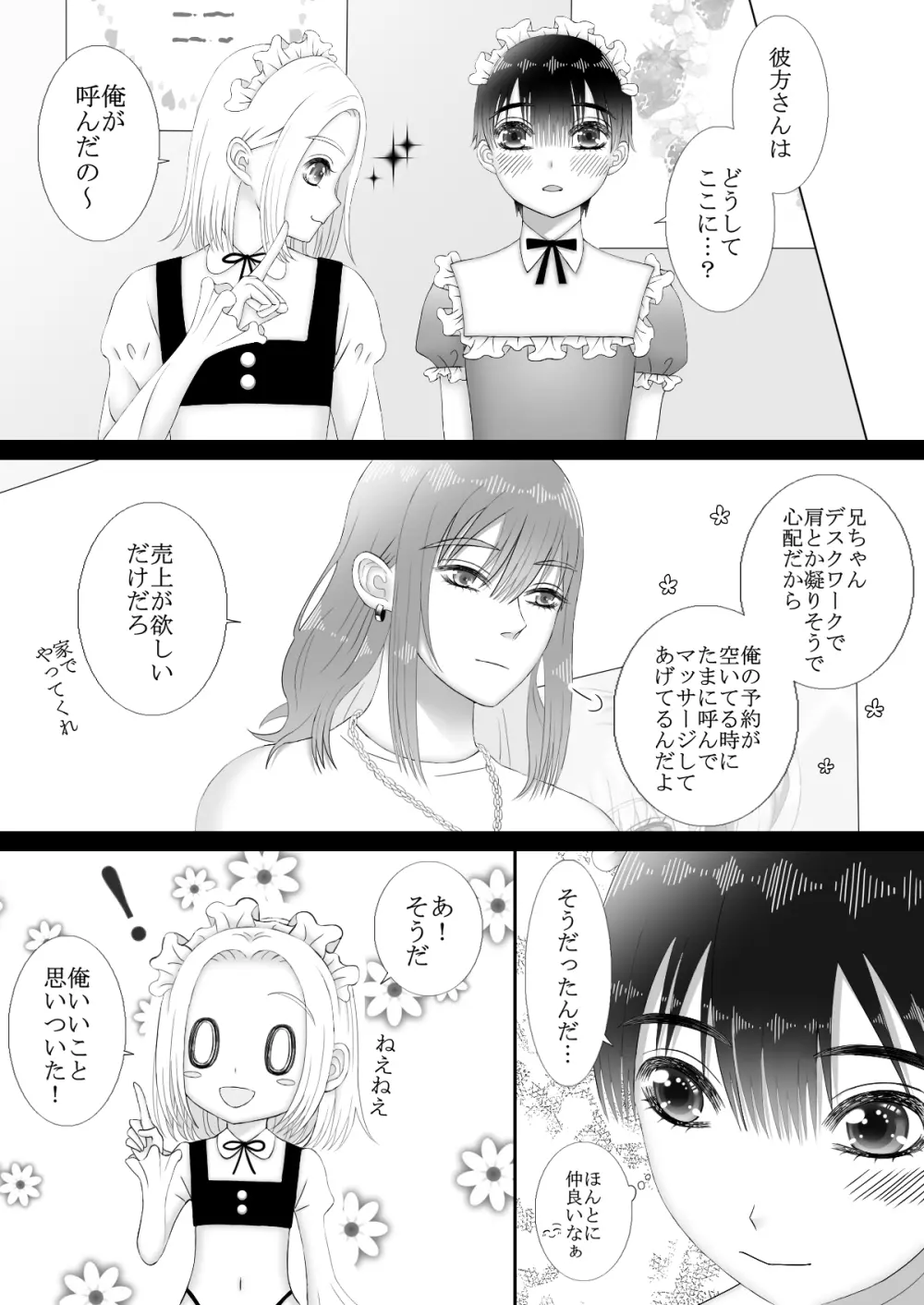 メイドリフレ♂で裏オプ⁉H Page.8