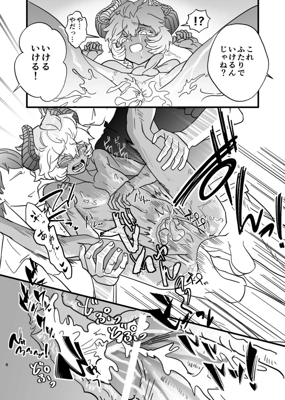 ショタ魔族こらしめ傭兵サンドエッチ Page.10