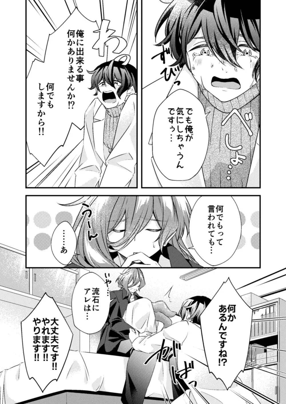 好きな人が触手と××してました!? Page.11