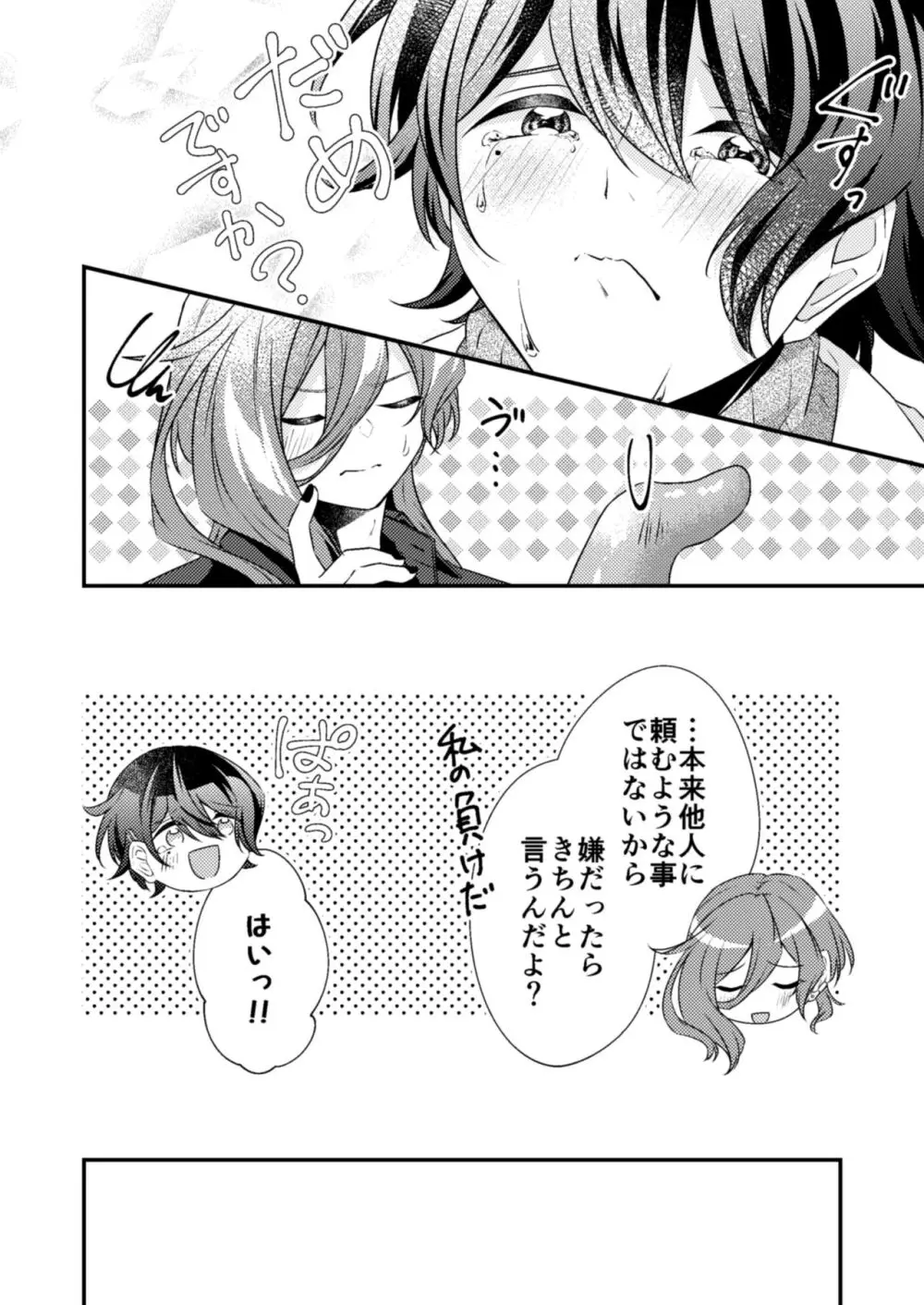 好きな人が触手と××してました!? Page.12