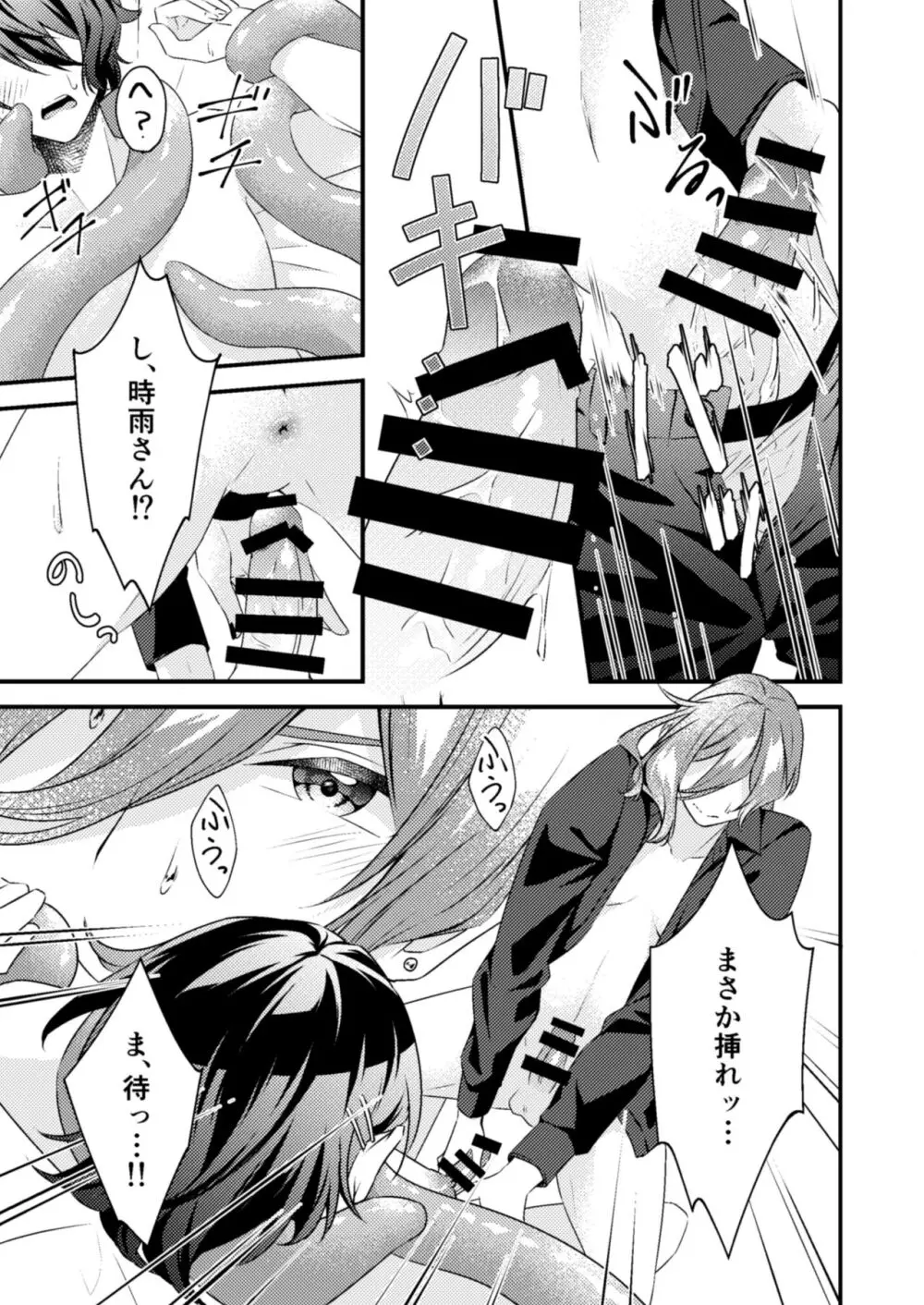 好きな人が触手と××してました!? Page.37