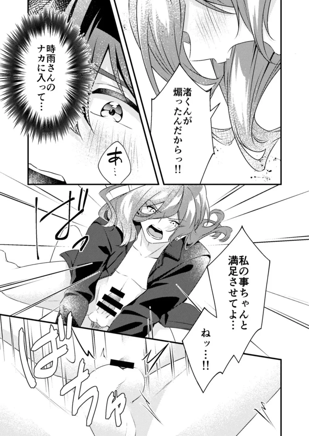 好きな人が触手と××してました!? Page.39