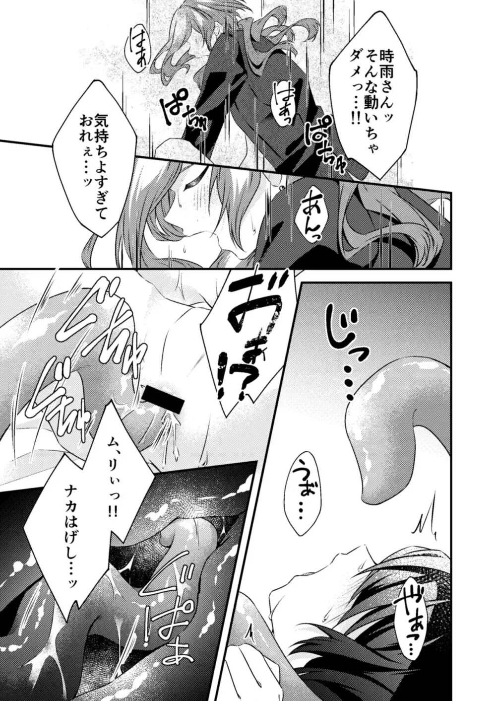 好きな人が触手と××してました!? Page.43