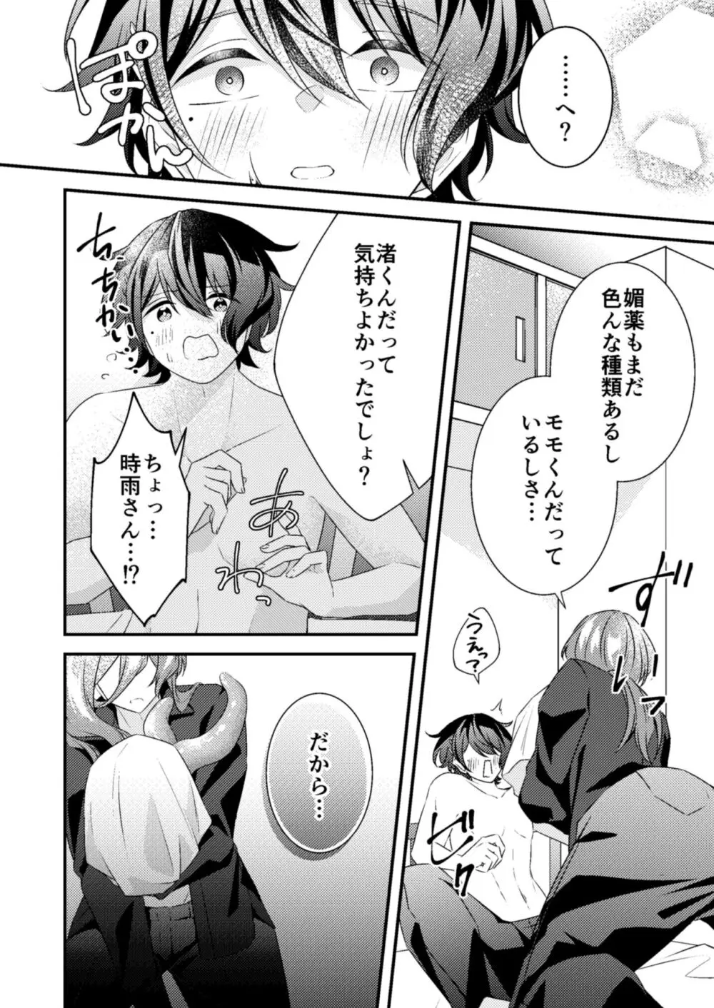 好きな人が触手と××してました!? Page.56