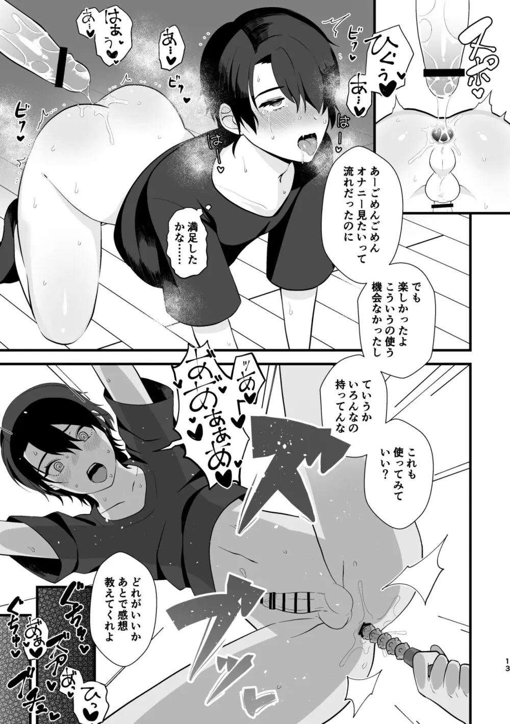 ノットバッドラック!! Page.11