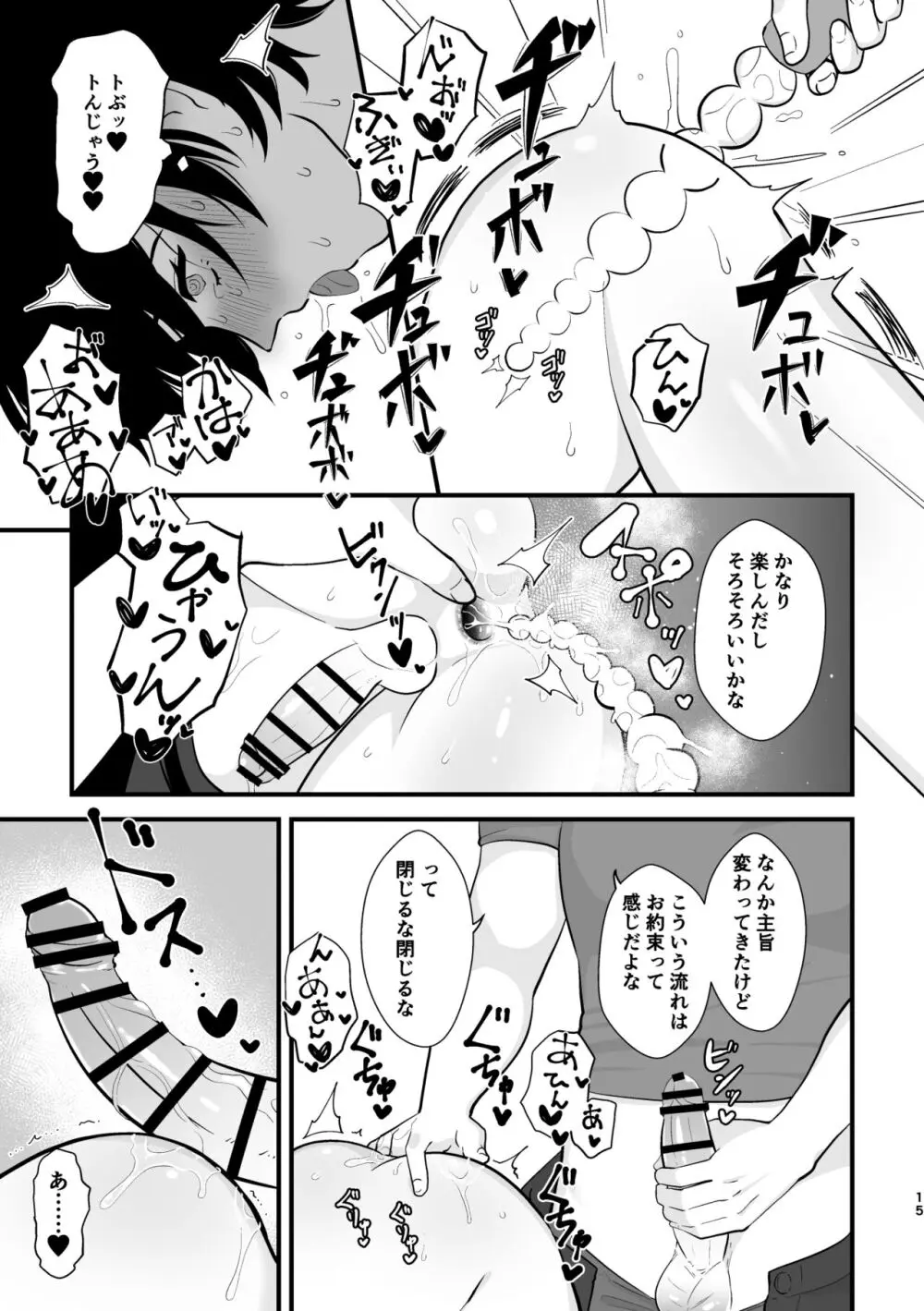 ノットバッドラック!! Page.13