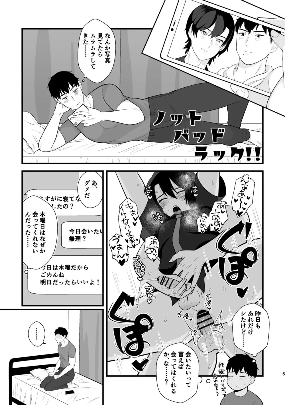 ノットバッドラック!! Page.3