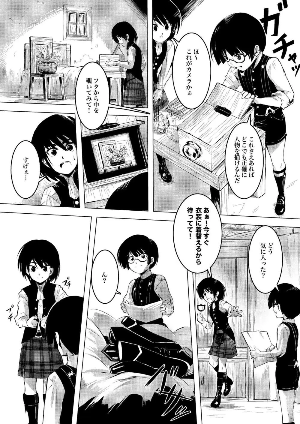 画家と少年 Page.13