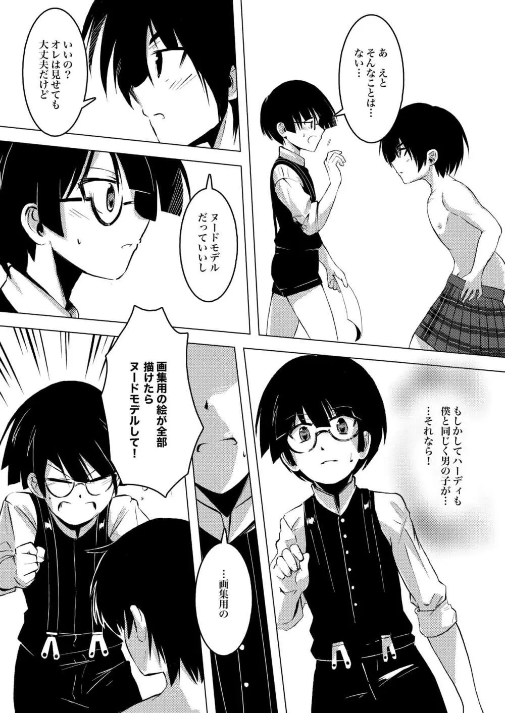 画家と少年 Page.15