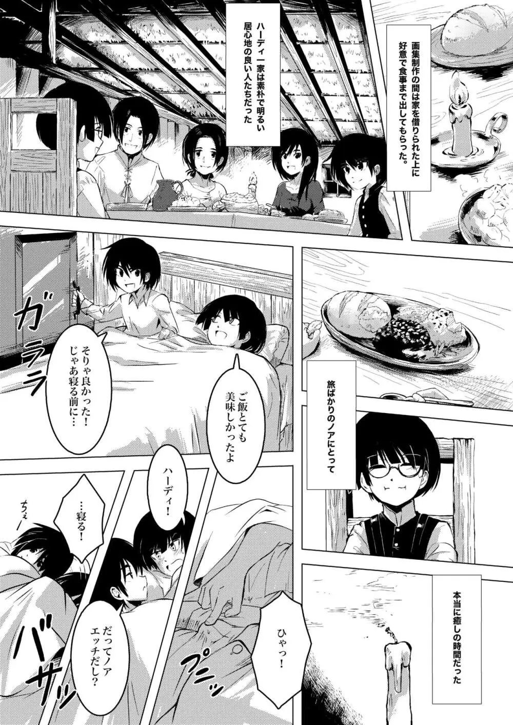 画家と少年 Page.17