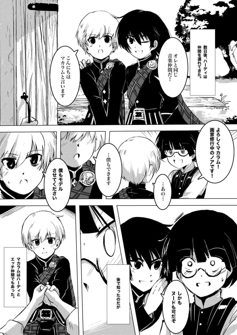 画家と少年 Page.18