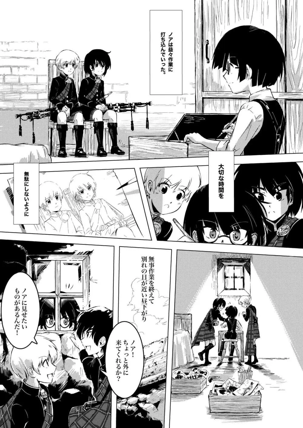 画家と少年 Page.20