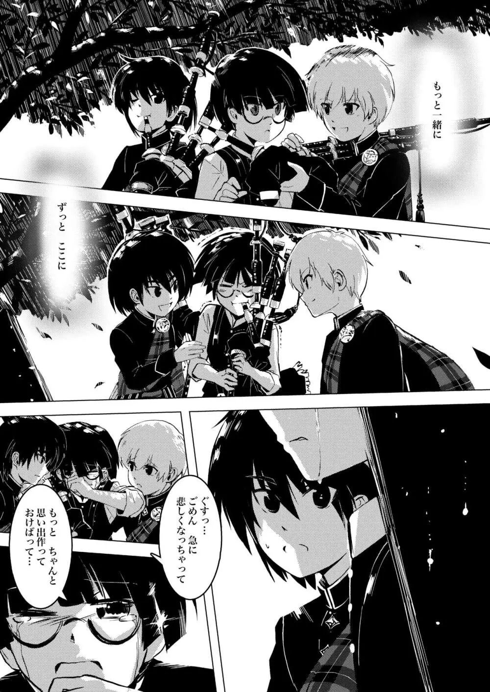 画家と少年 Page.23