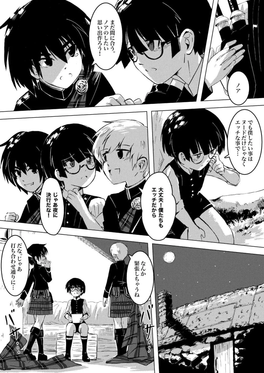 画家と少年 Page.24