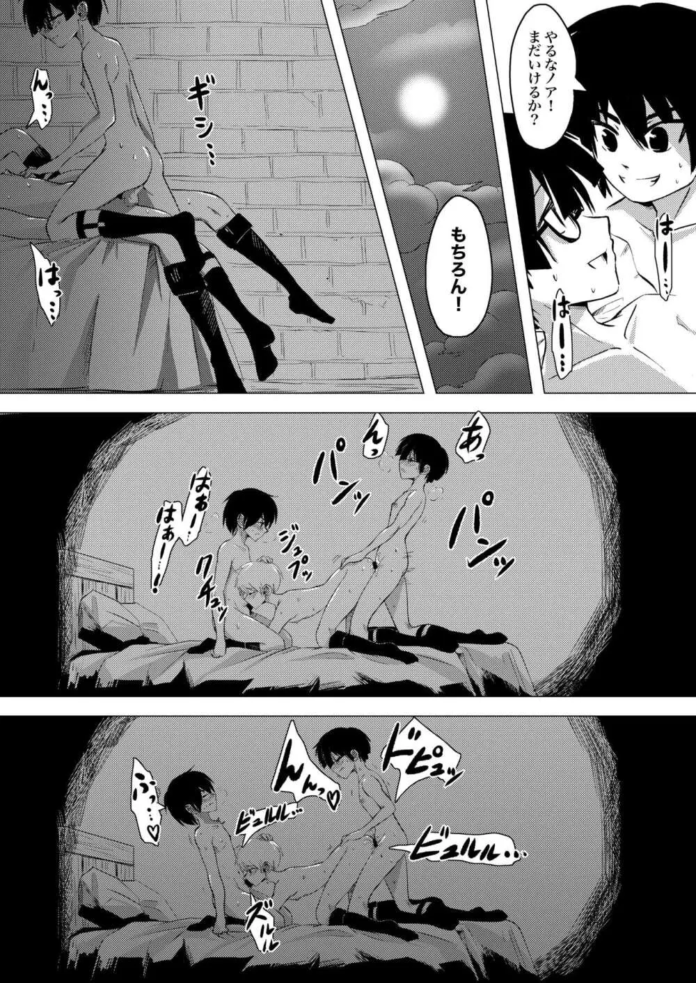 画家と少年 Page.33