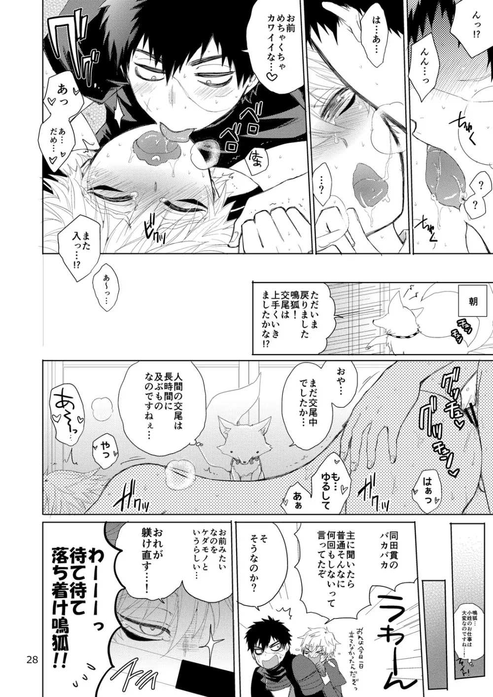 タヌキとキツネのHなお勉強 Page.28