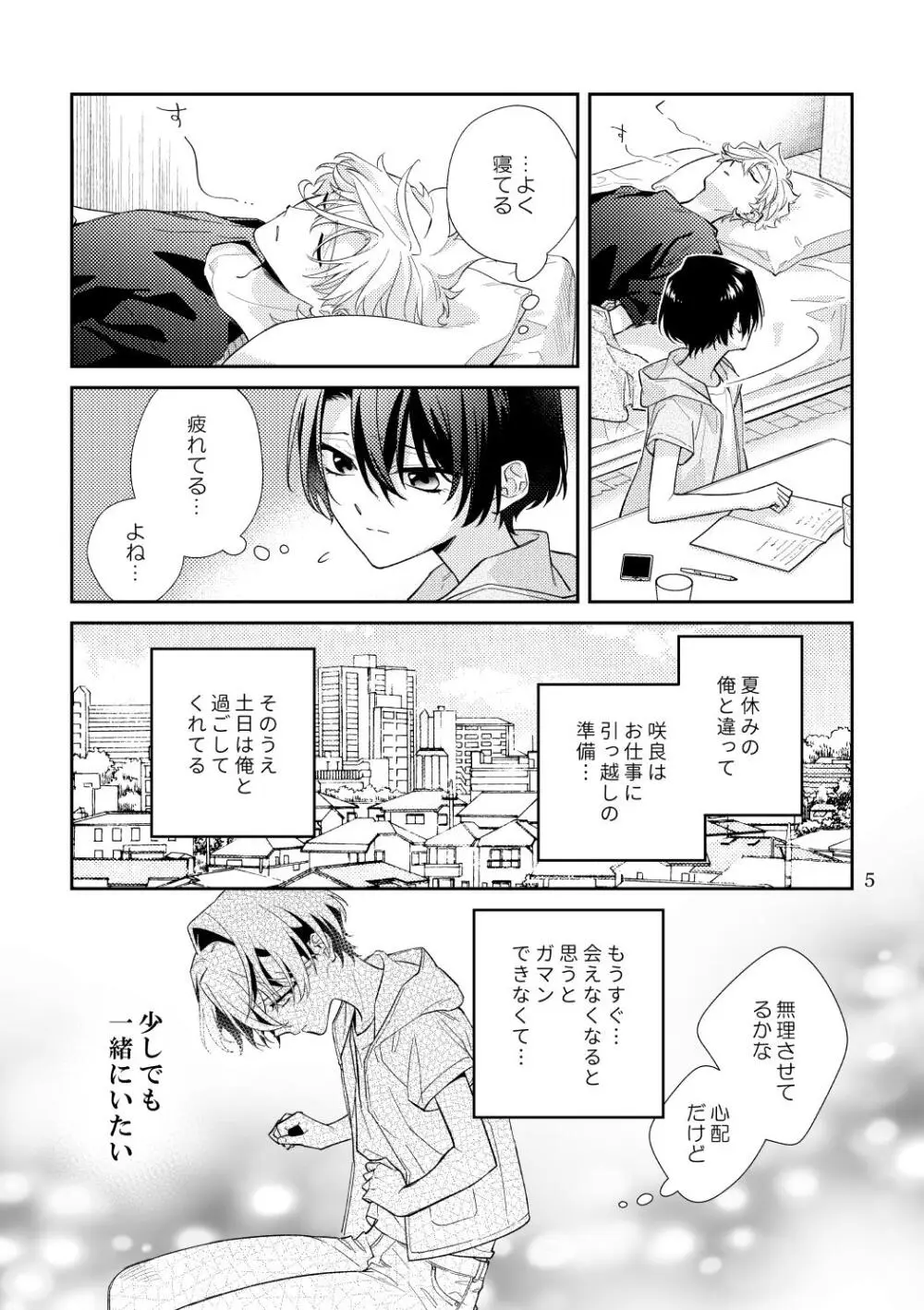 ぼくらの一幕 Page.5