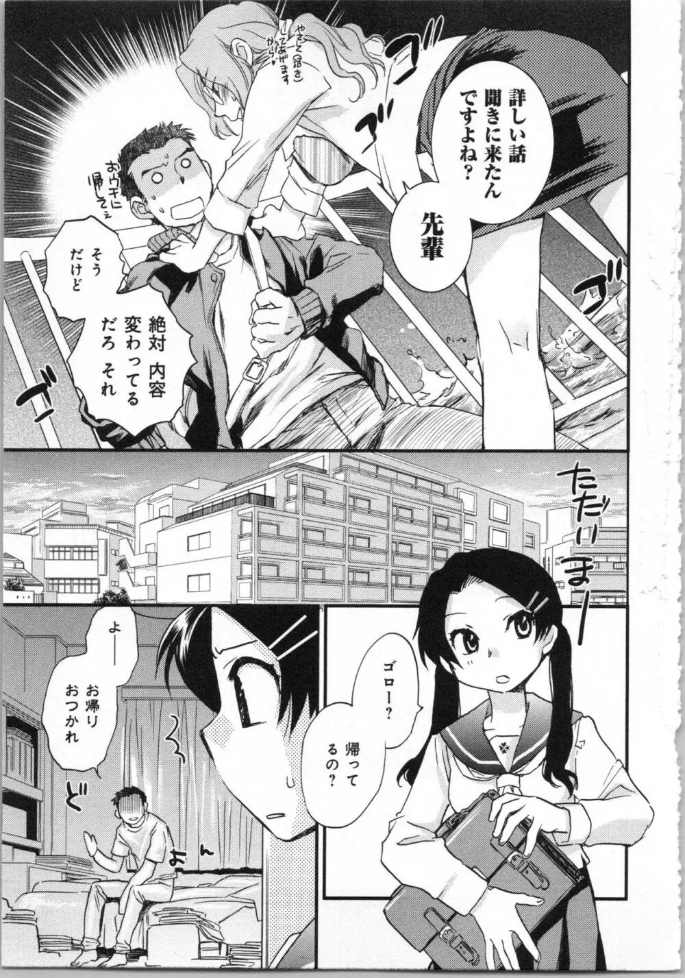 一緒に暮らすための約束をいくつか 1 Page.101