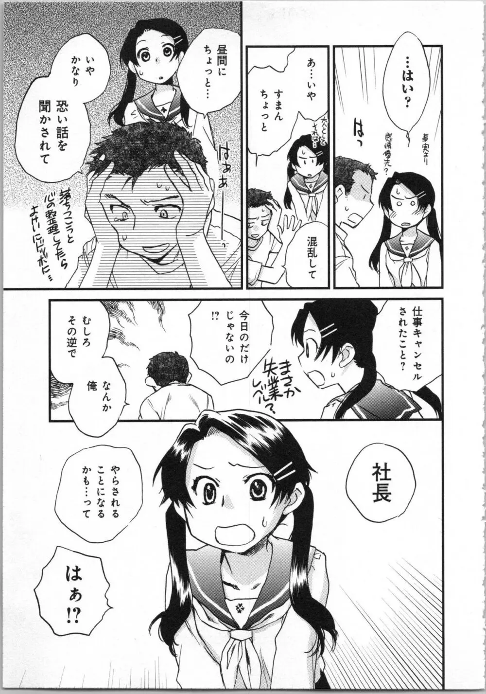 一緒に暮らすための約束をいくつか 1 Page.105