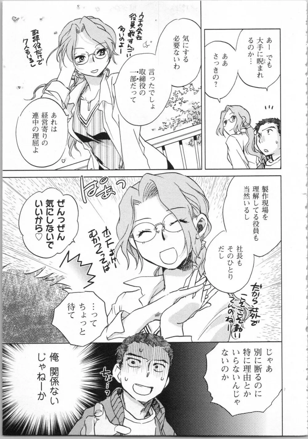 一緒に暮らすための約束をいくつか 1 Page.107