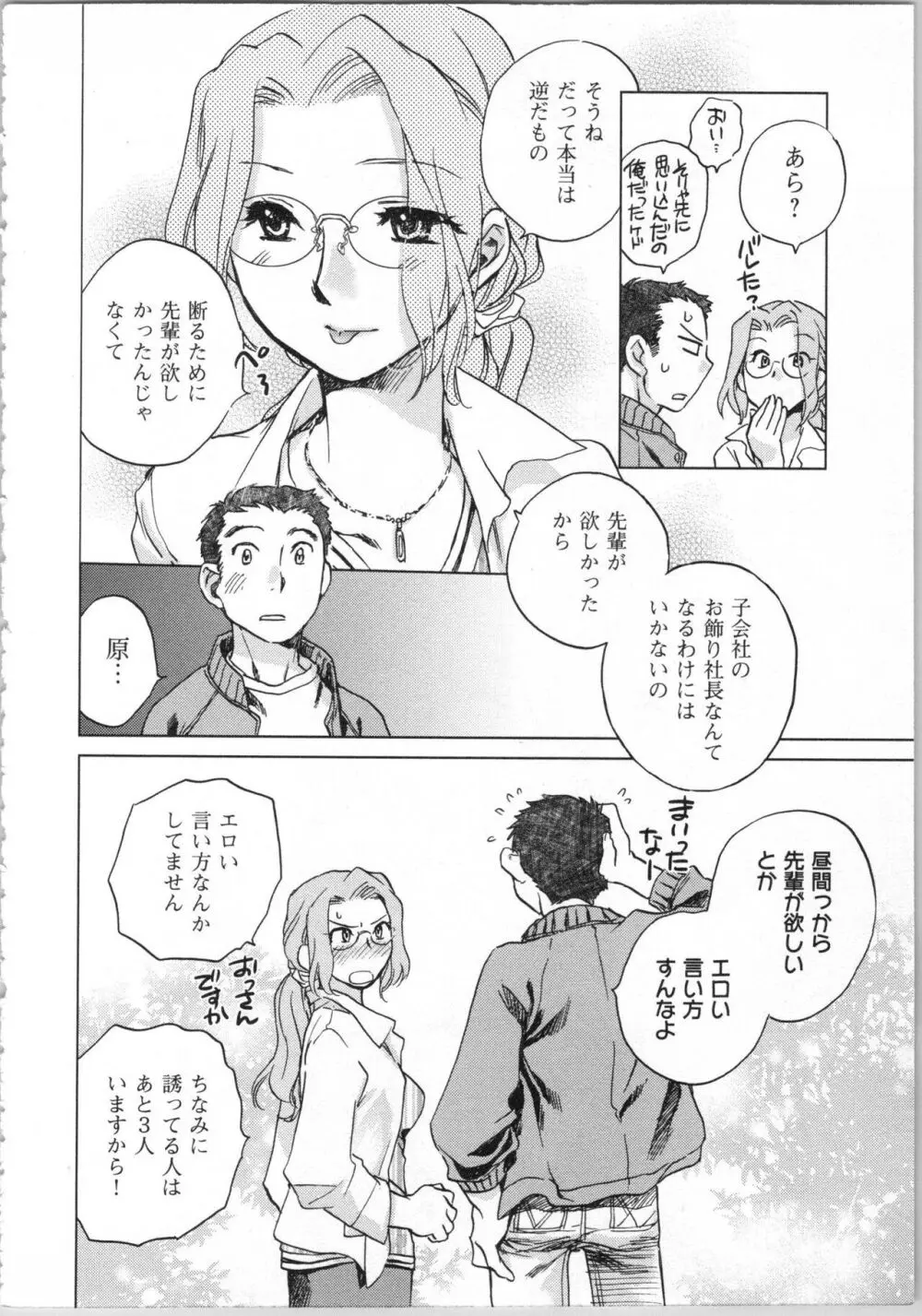 一緒に暮らすための約束をいくつか 1 Page.108