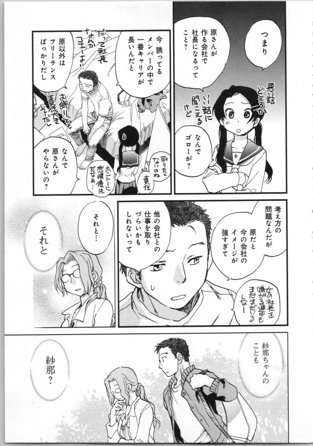 一緒に暮らすための約束をいくつか 1 Page.109