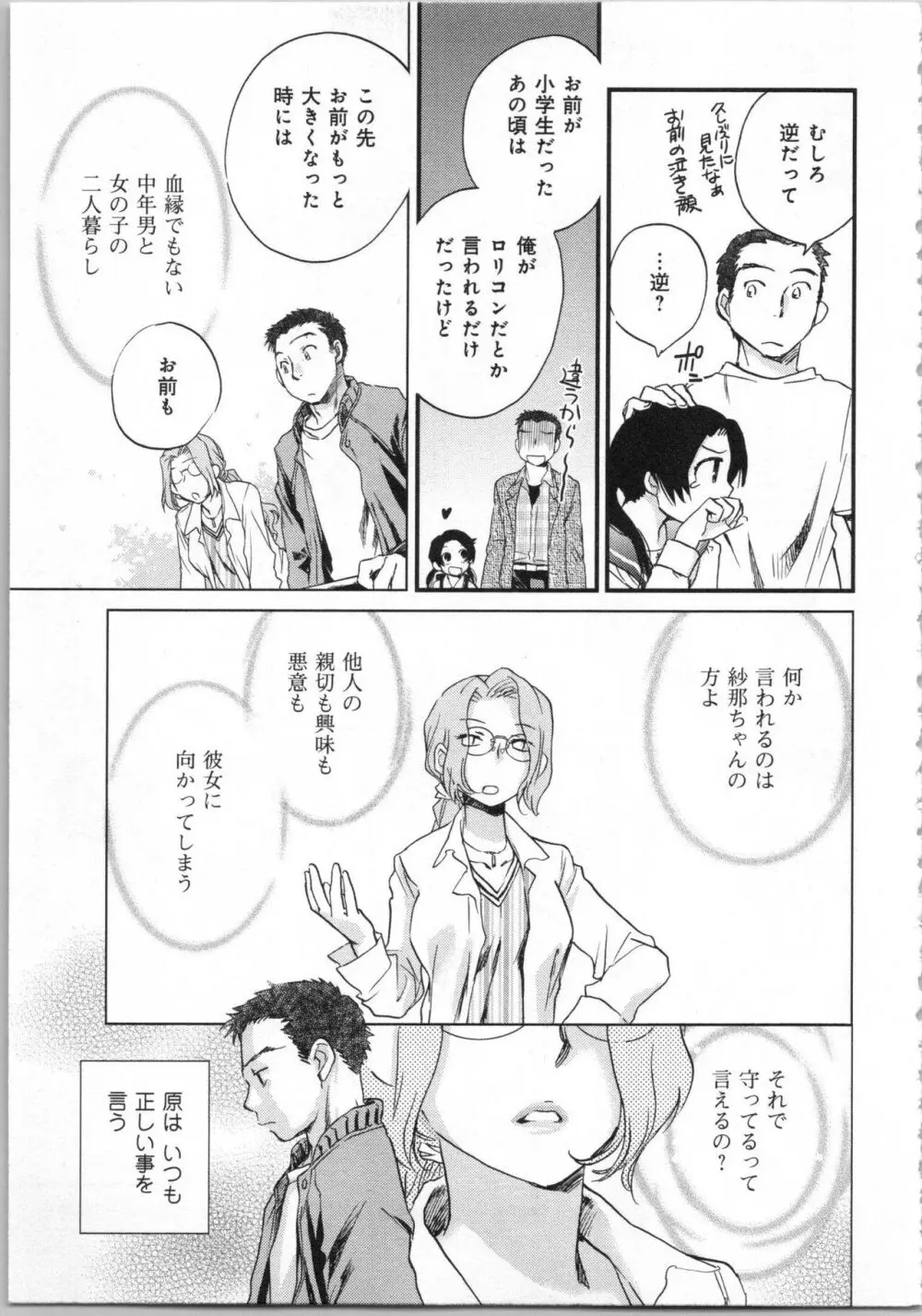 一緒に暮らすための約束をいくつか 1 Page.115