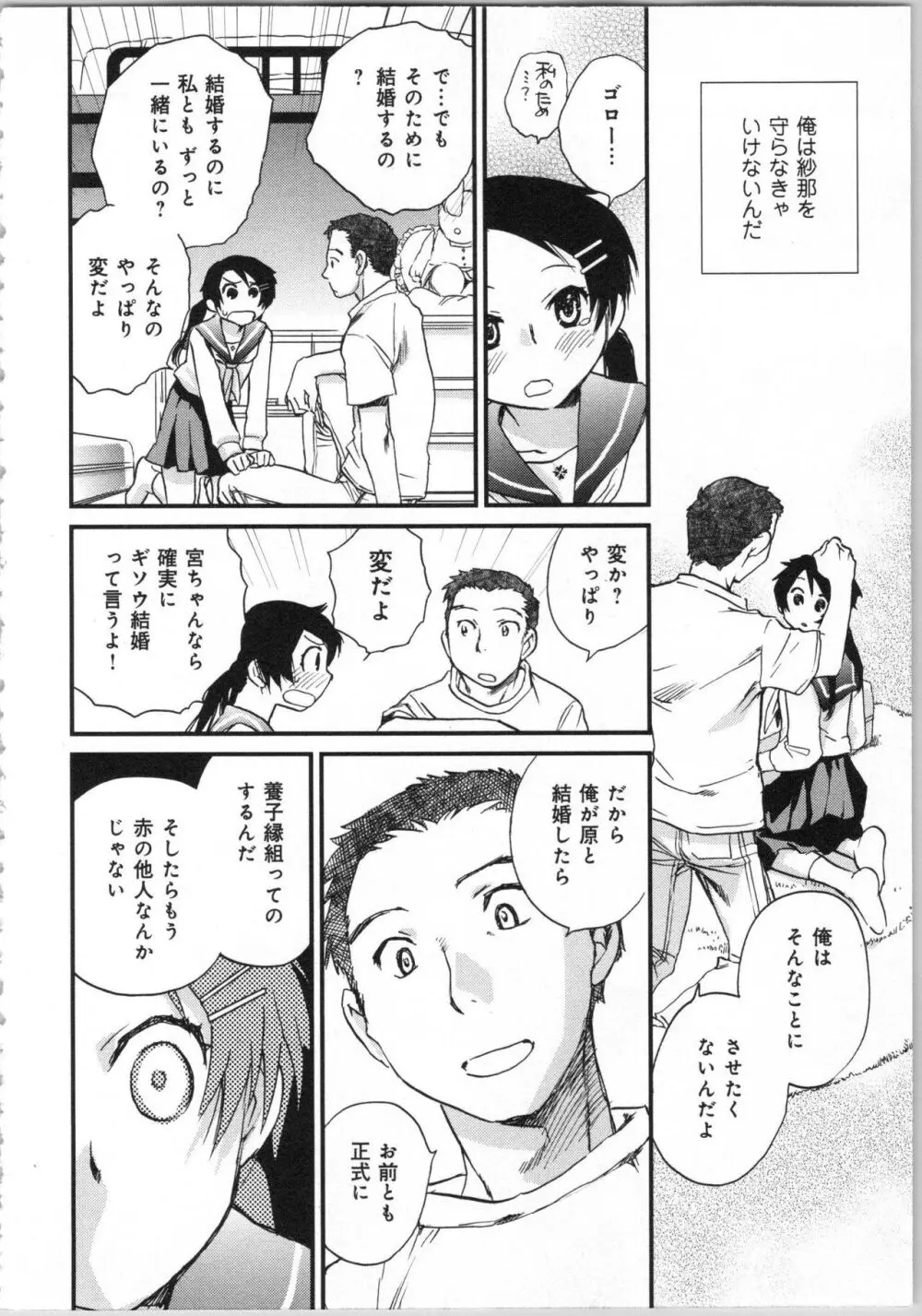 一緒に暮らすための約束をいくつか 1 Page.116