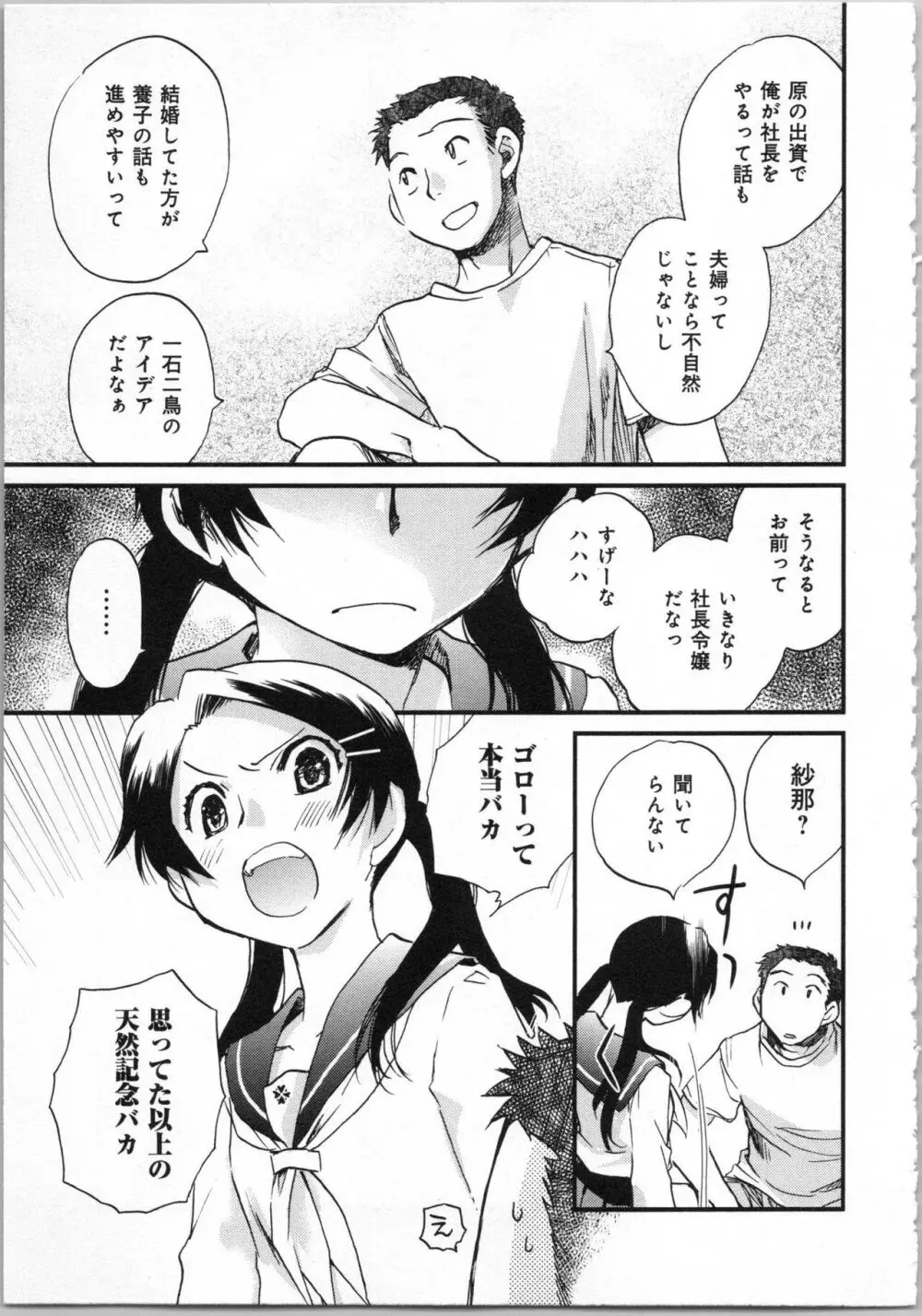 一緒に暮らすための約束をいくつか 1 Page.117