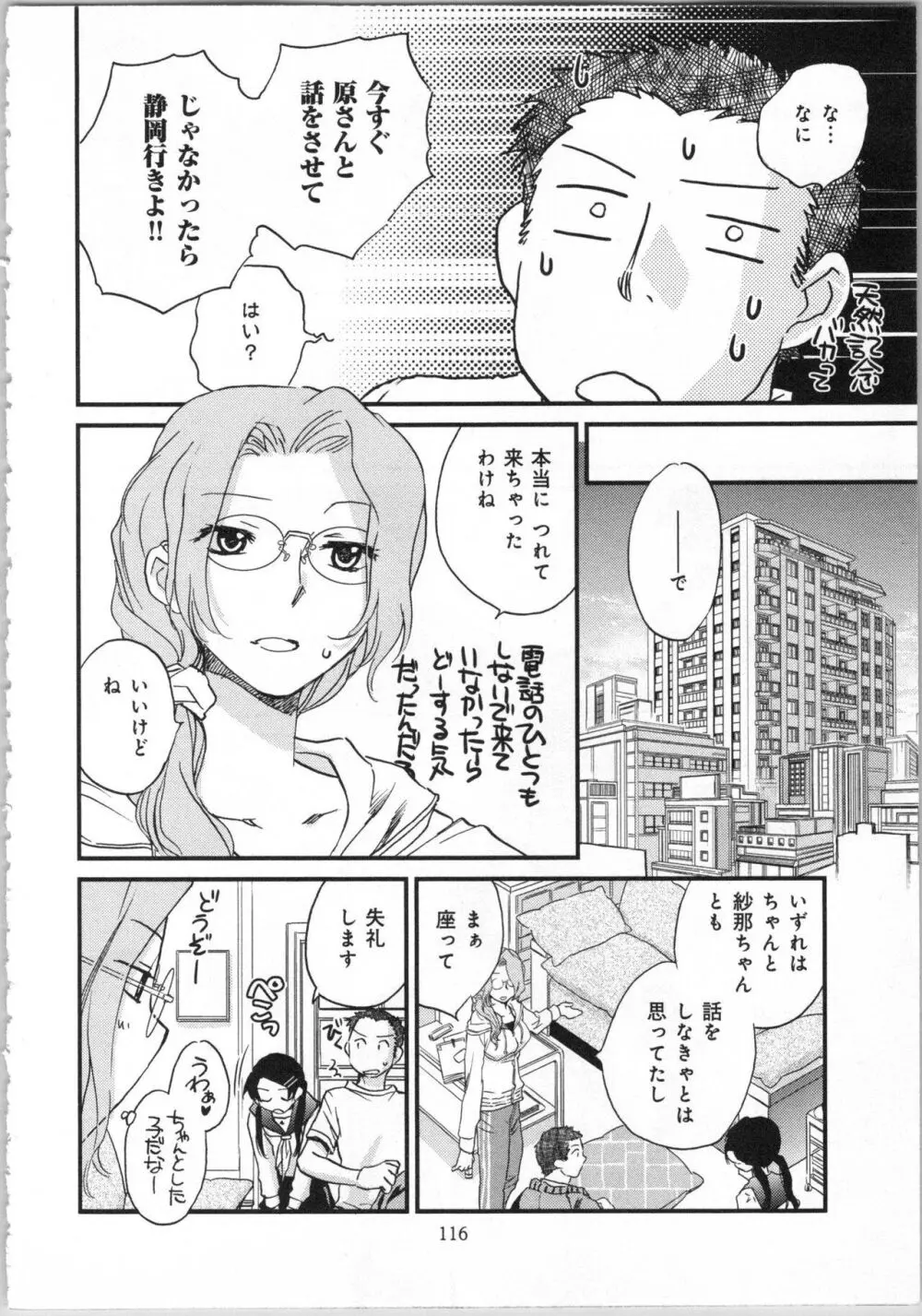 一緒に暮らすための約束をいくつか 1 Page.118