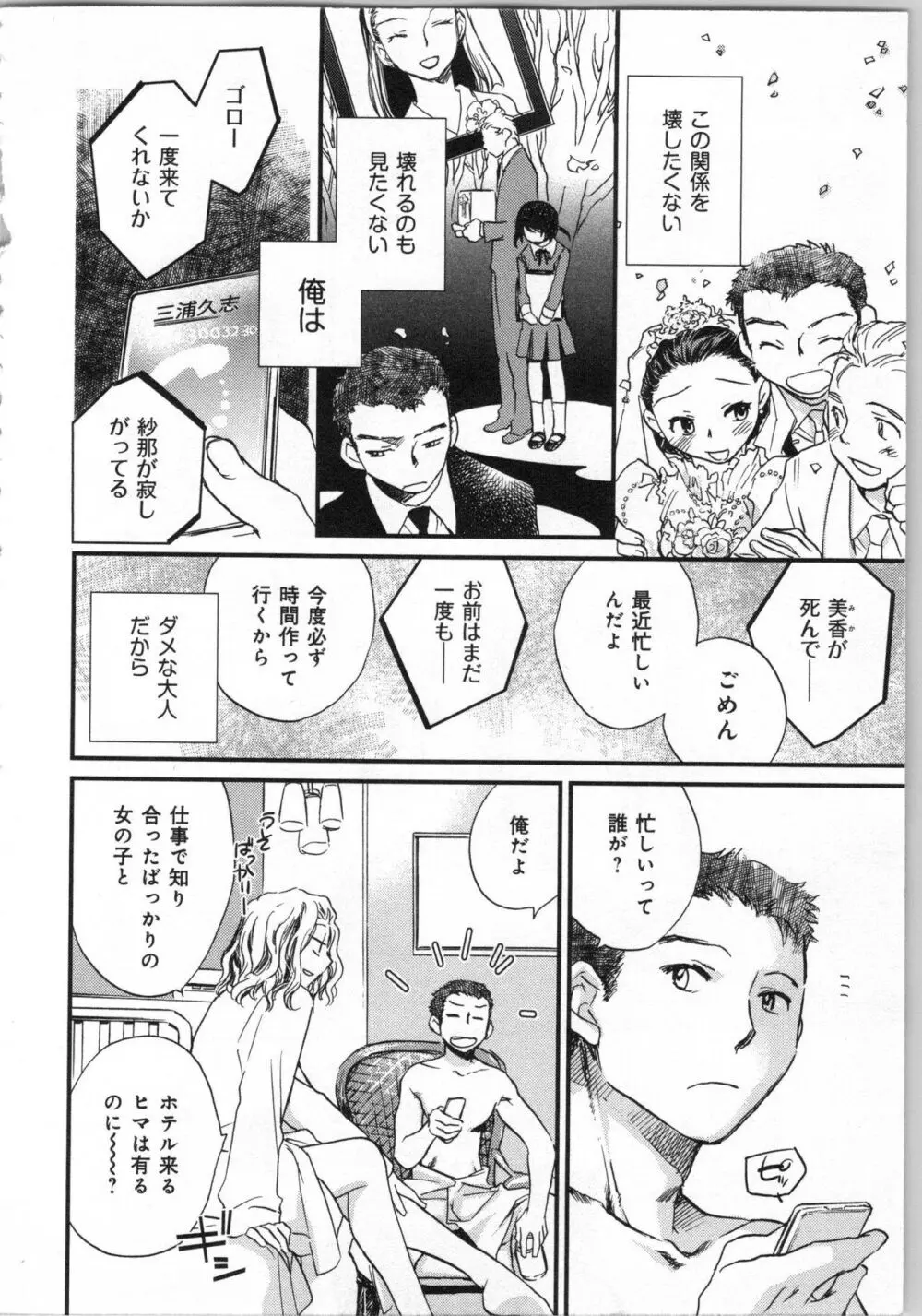 一緒に暮らすための約束をいくつか 1 Page.12